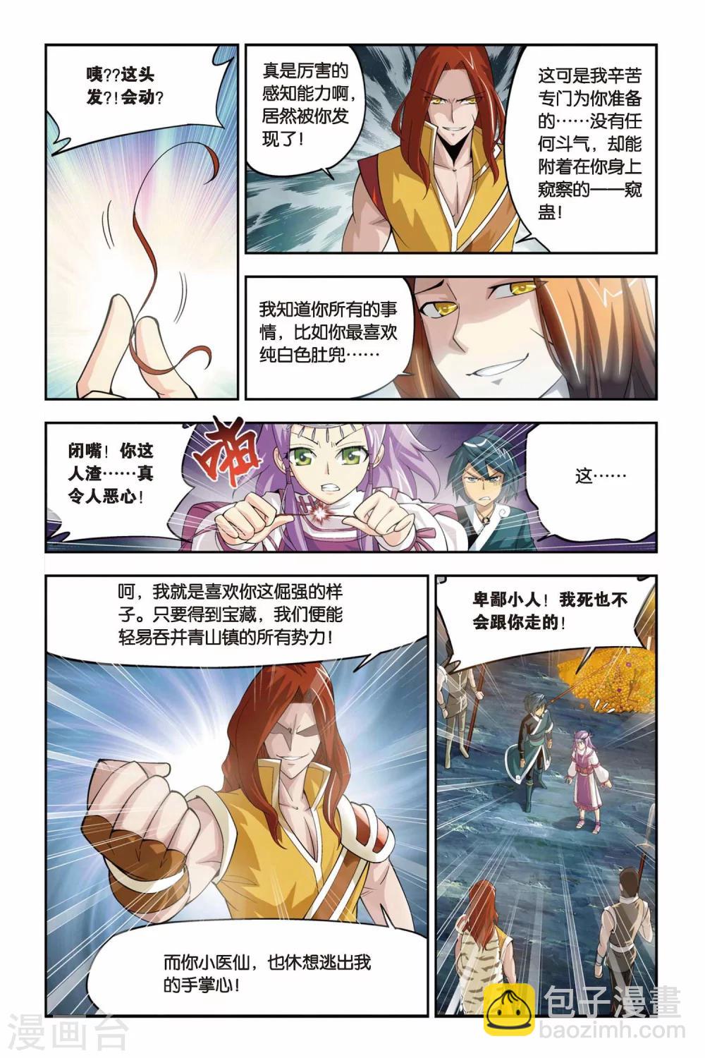🍼斗破苍穹(旧) 第70话 生死逃亡（上） 第3页