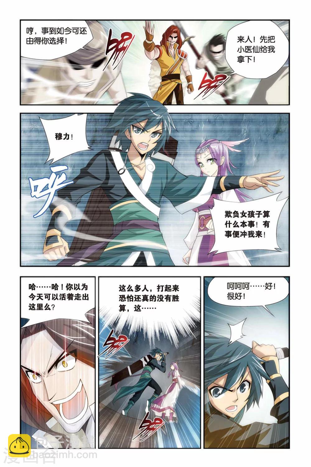 🍼斗破苍穹(旧) 第70话 生死逃亡（上） 第4页
