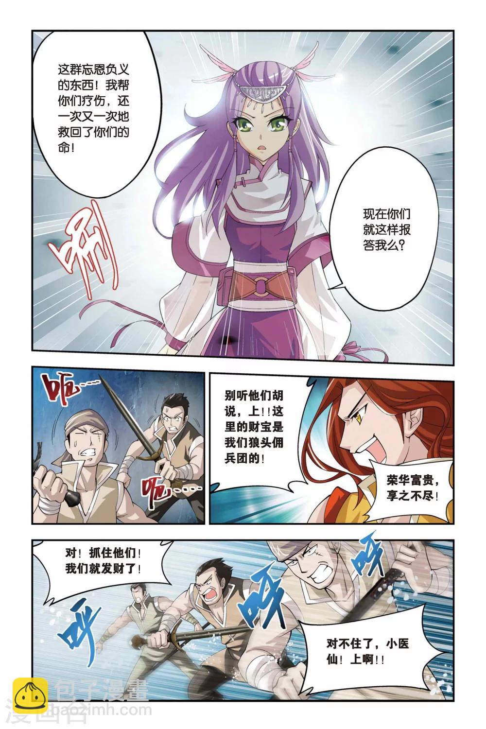 🍼斗破苍穹(旧) 第70话 生死逃亡（上） 第5页