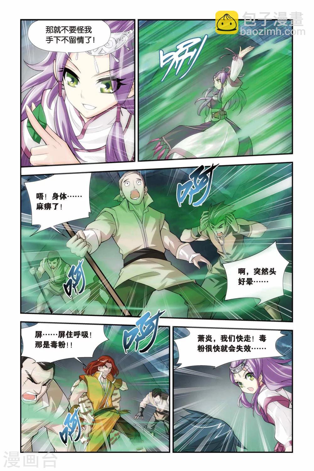 🍼斗破苍穹(旧) 第70话 生死逃亡（上） 第6页