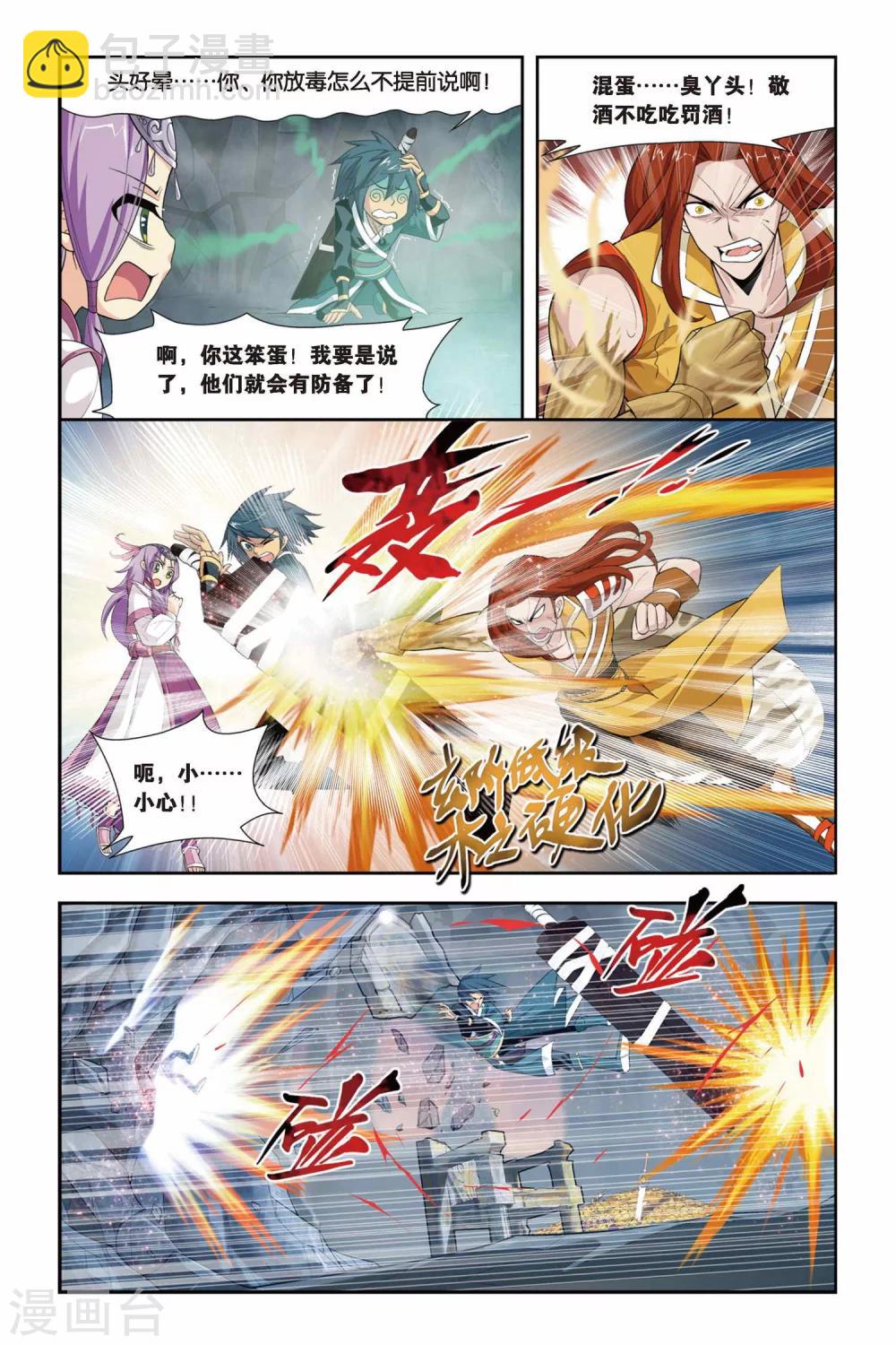 🍼斗破苍穹(旧) 第70话 生死逃亡（上） 第7页