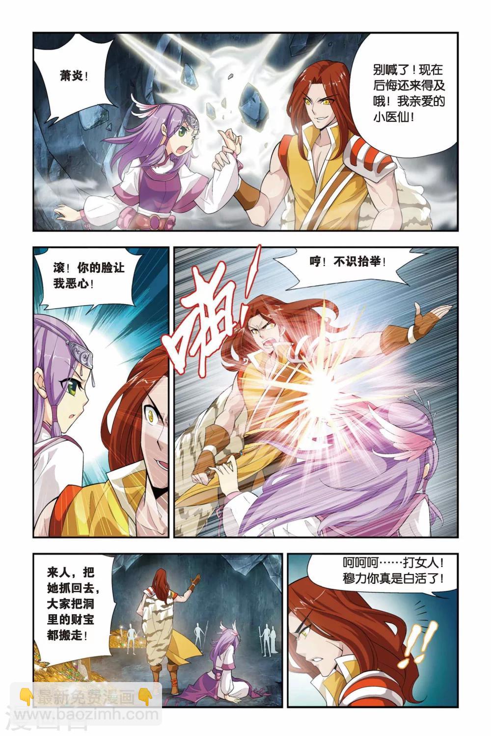 🍼斗破苍穹(旧) 第70话 生死逃亡（上） 第8页