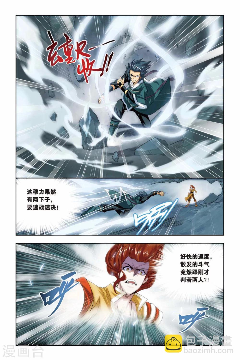 🍼斗破苍穹(旧) 第70话 生死逃亡（上） 第9页