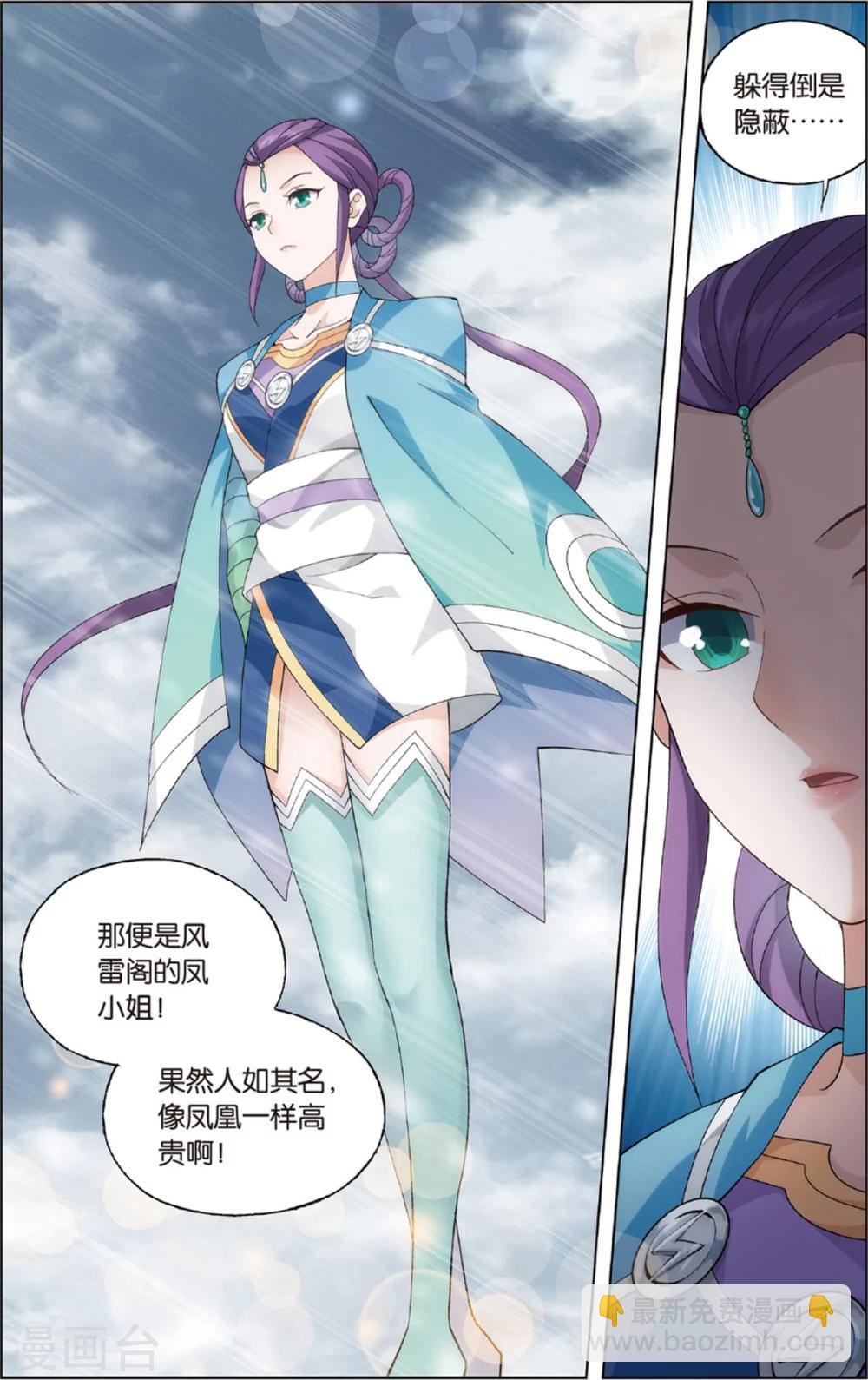 🍼斗破苍穹(旧) 第694话 倩影（上） 第2页