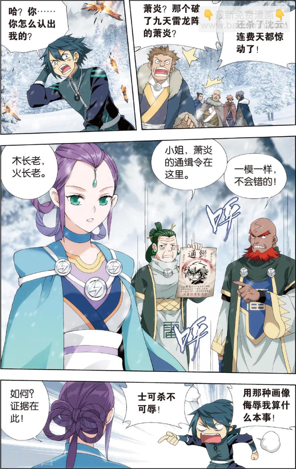 🍼斗破苍穹(旧) 第694话 倩影（上） 第4页