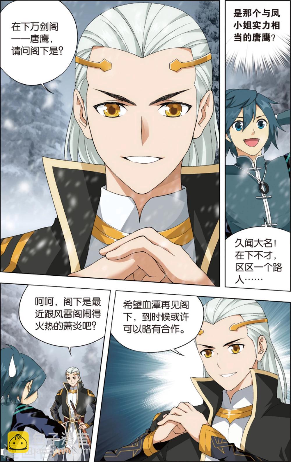 🍼斗破苍穹(旧) 第696话 倩影（下） 第4页