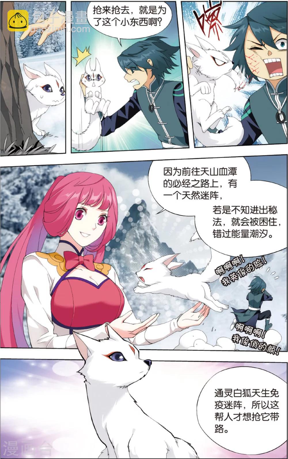 🍼斗破苍穹(旧) 第698话 又见纳兰（中） 第8页