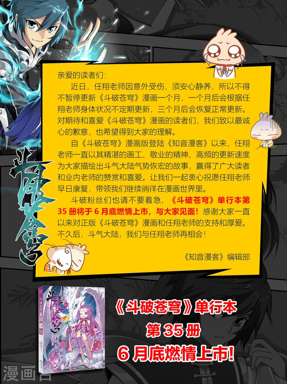 🍼斗破苍穹(旧) 停更公告 第1页