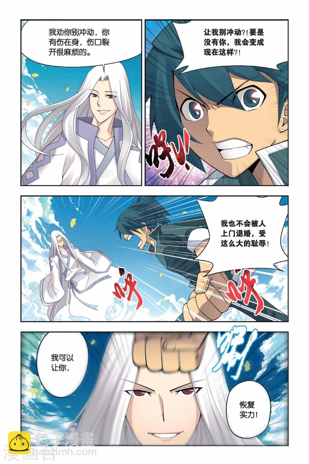 🍼斗破苍穹(旧) 第8话 拜师（中） 第2页