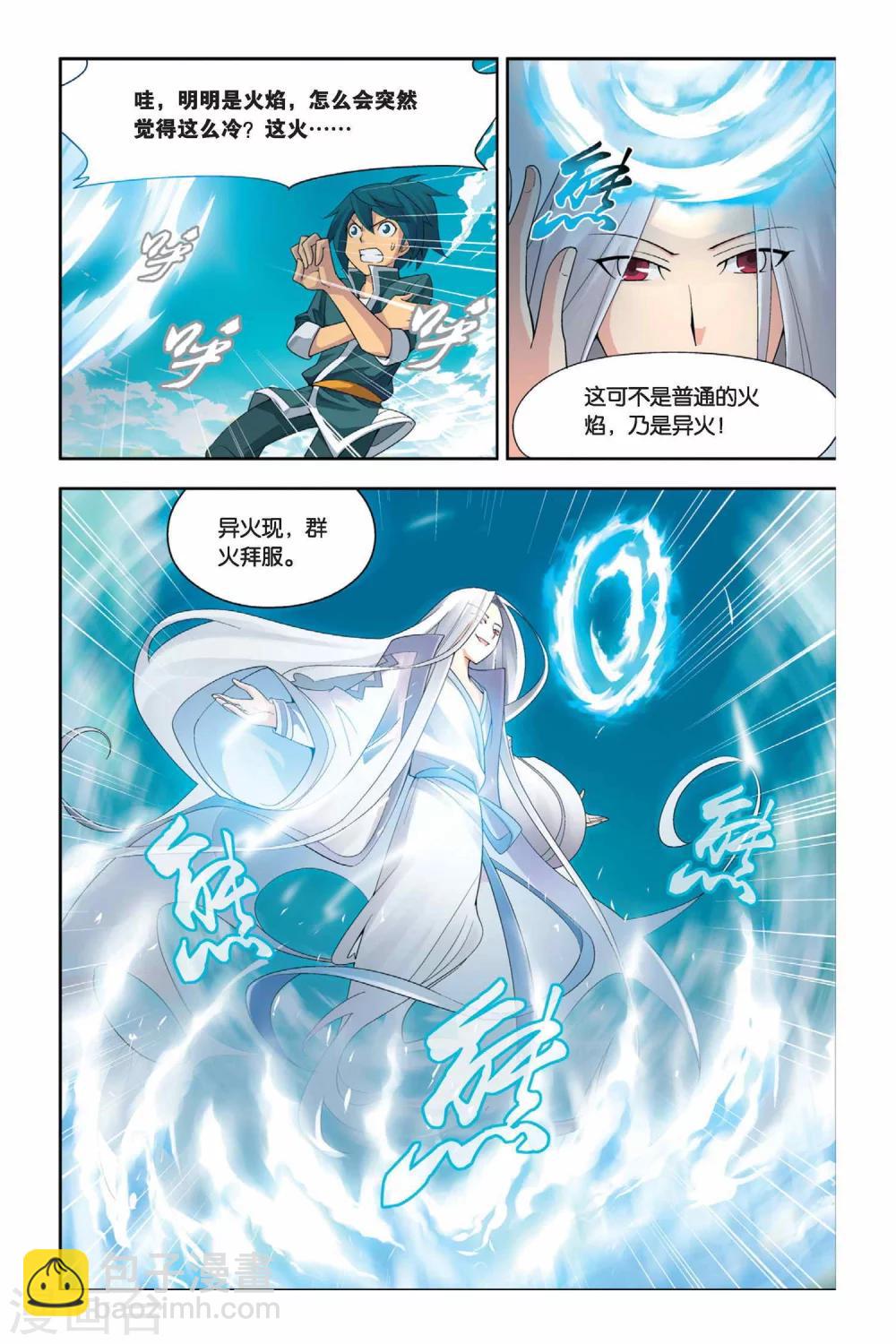 🍼斗破苍穹(旧) 第8话 拜师（中） 第6页