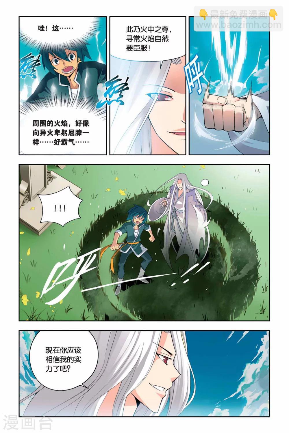 🍼斗破苍穹(旧) 第8话 拜师（中） 第7页