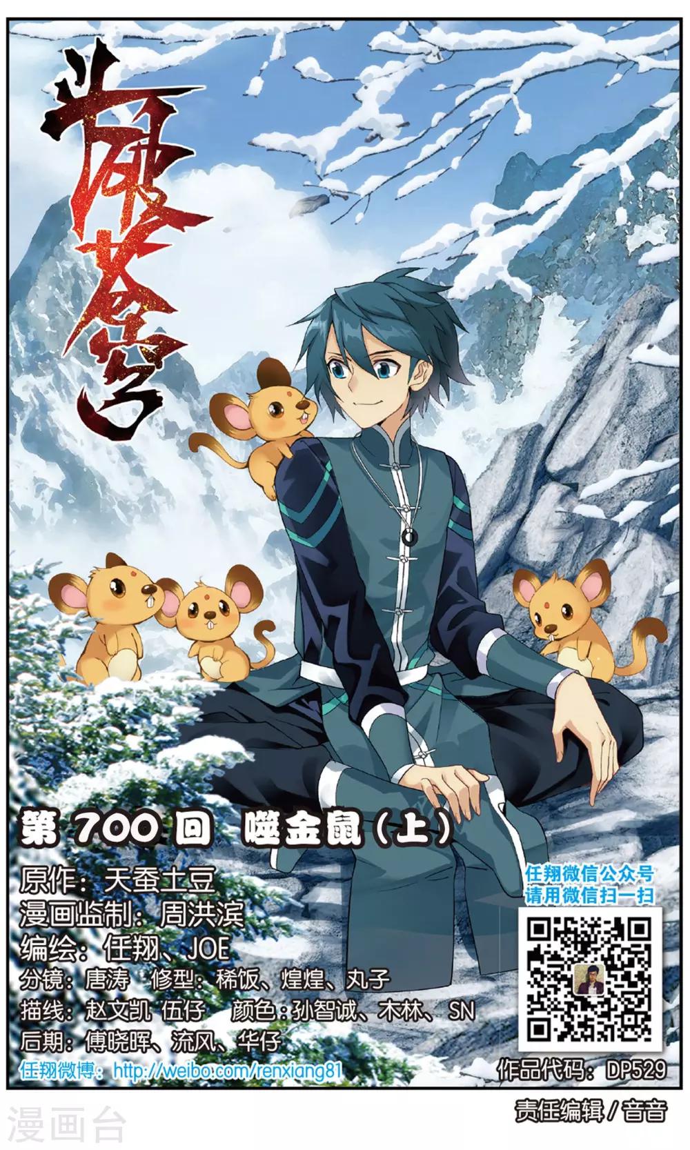 🍼斗破苍穹(旧) 第700话 噬金鼠（上） 第1页