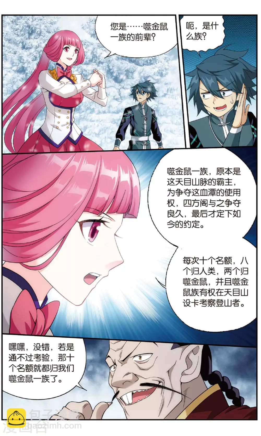 🍼斗破苍穹(旧) 第700话 噬金鼠（上） 第7页