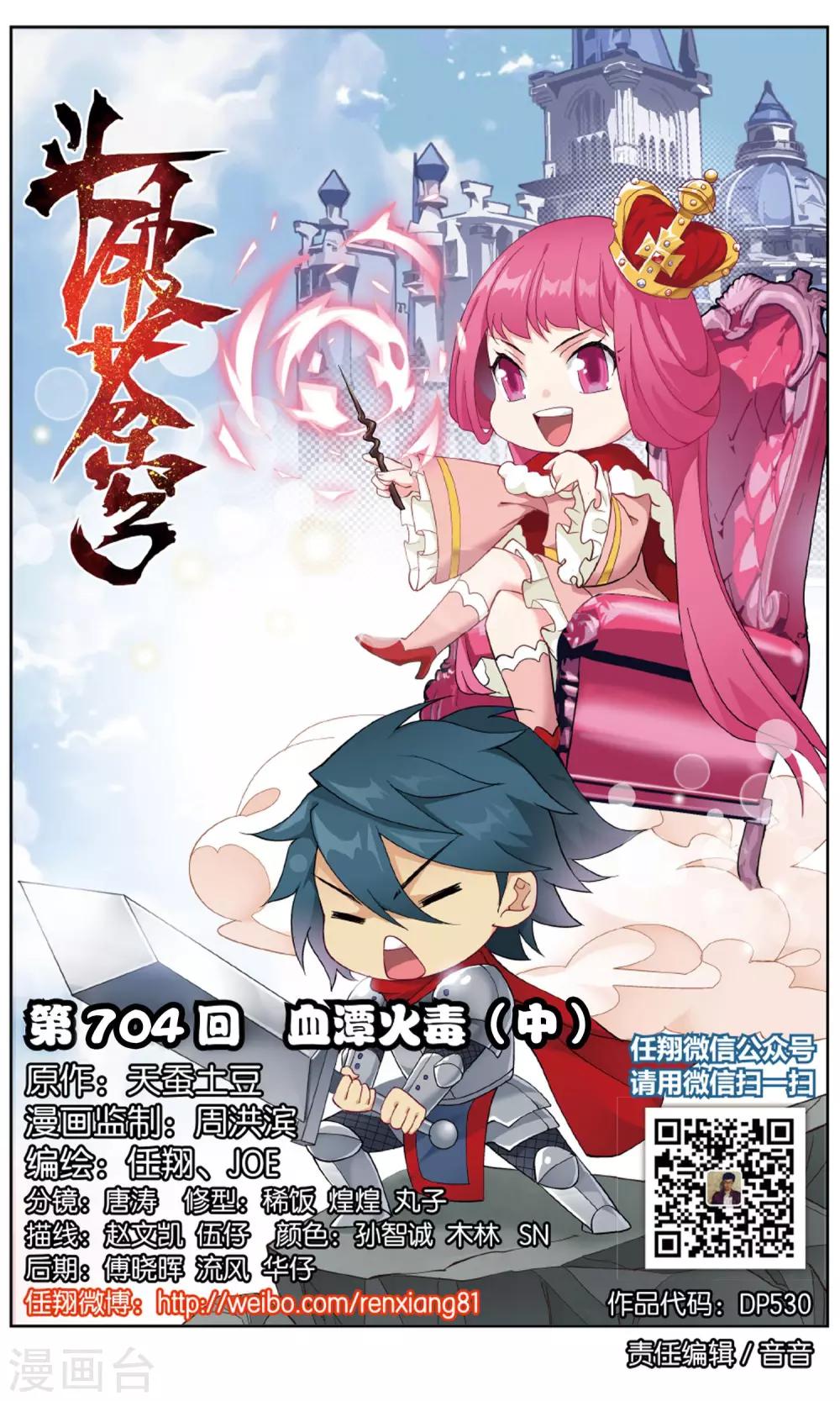 🍼斗破苍穹(旧) 第704话 血潭火毒（中） 第1页