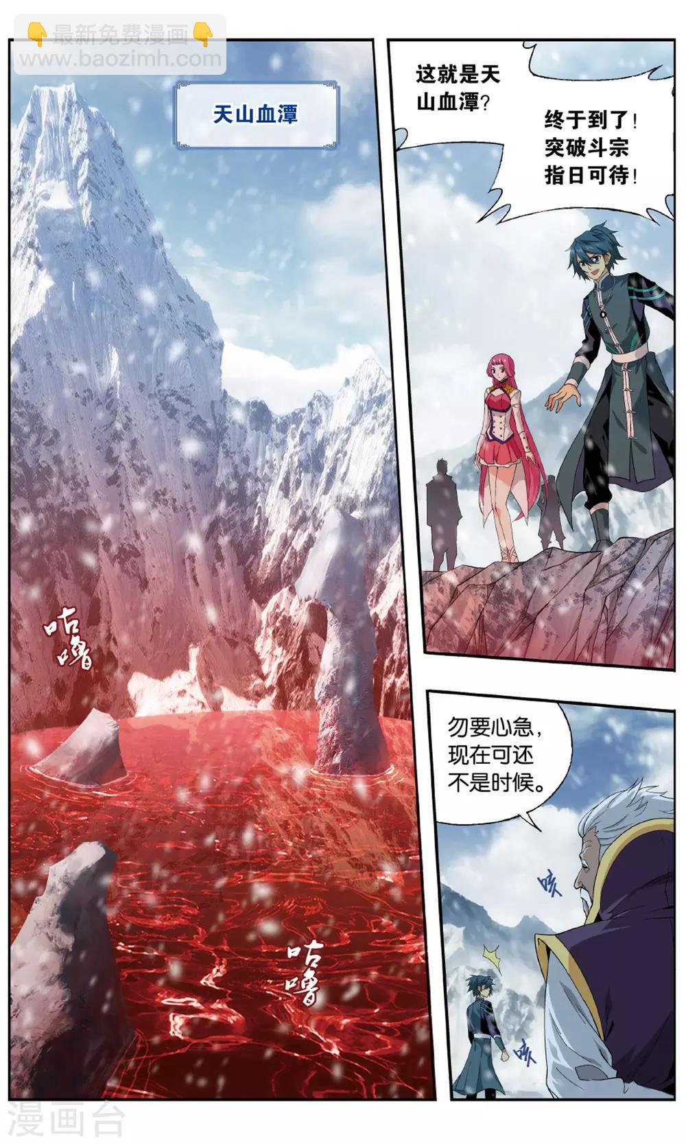 🍼斗破苍穹(旧) 第704话 血潭火毒（中） 第5页