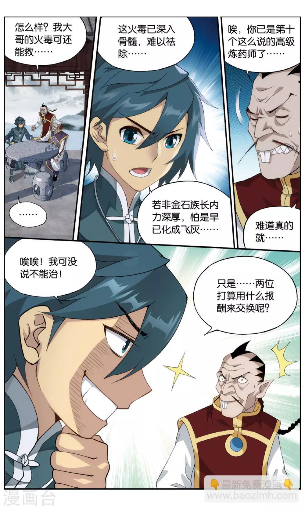 🍼斗破苍穹(旧) 第704话 血潭火毒（中） 第8页