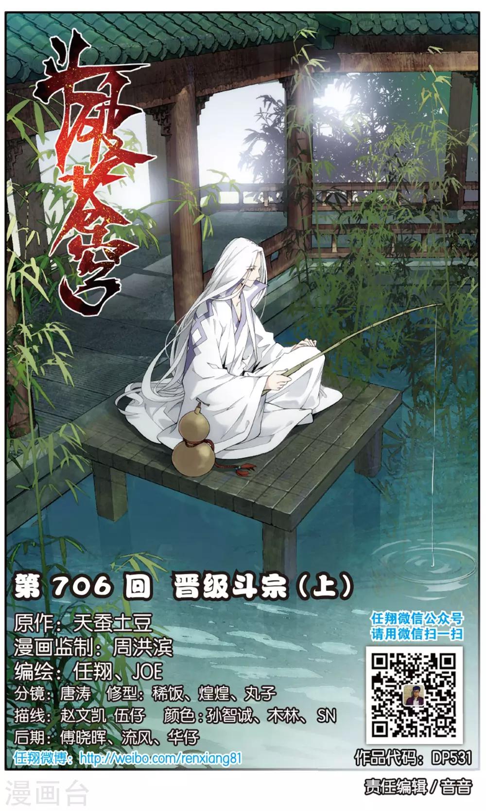 🍼斗破苍穹(旧) 第706话 晋级斗宗（上） 第1页