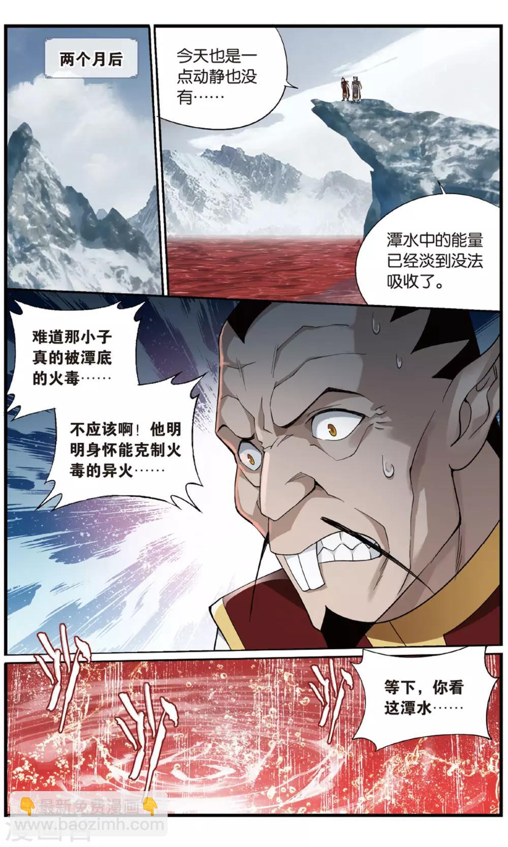 🍼斗破苍穹(旧) 第706话 晋级斗宗（上） 第4页