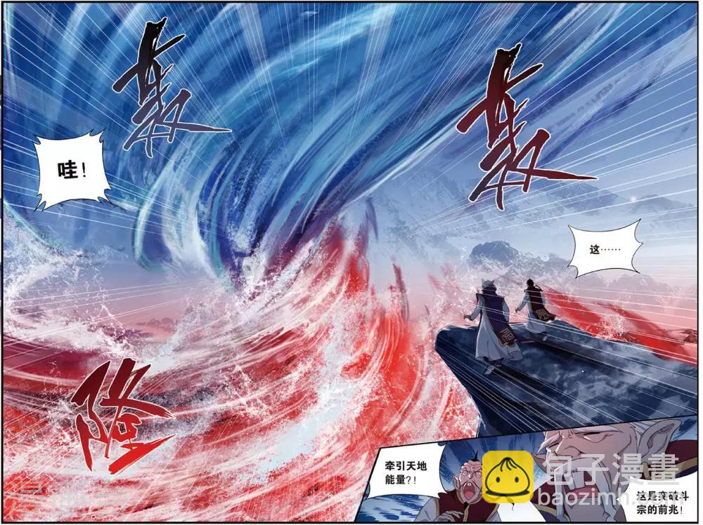 🍼斗破苍穹(旧) 第706话 晋级斗宗（上） 第5页