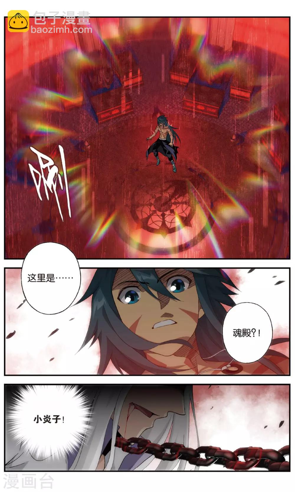 🍼斗破苍穹(旧) 第706话 晋级斗宗（上） 第7页