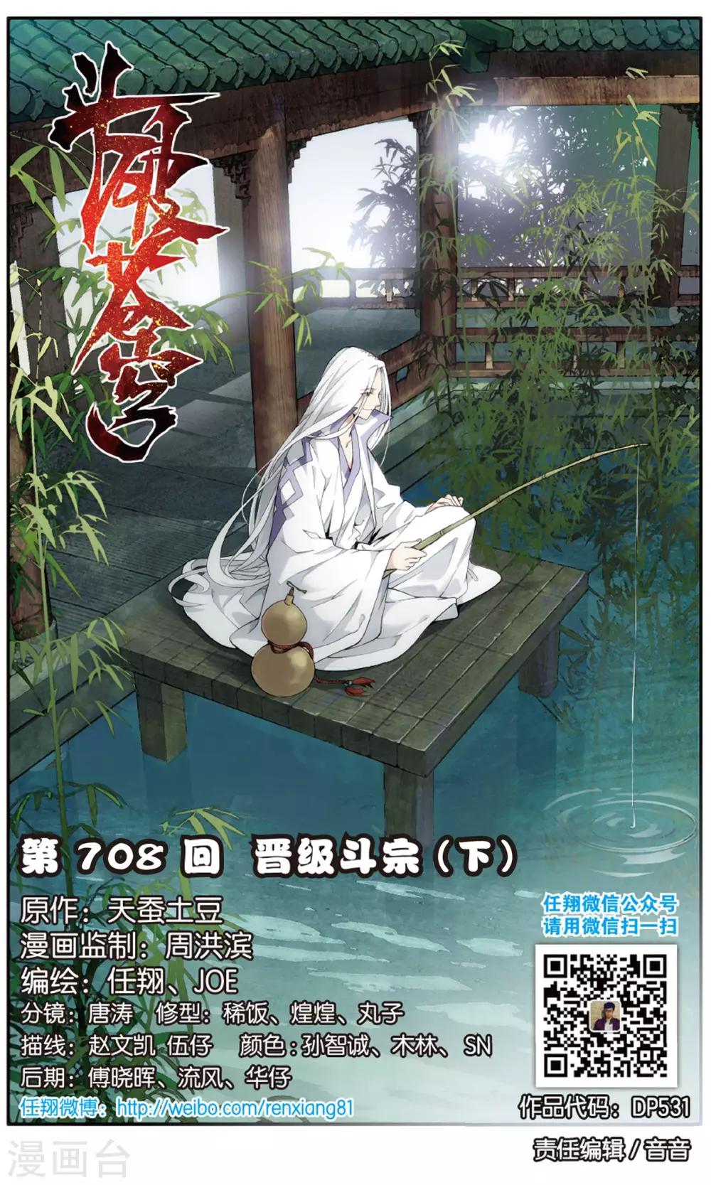 🍼斗破苍穹(旧) 第708话 晋级斗宗（下） 第1页
