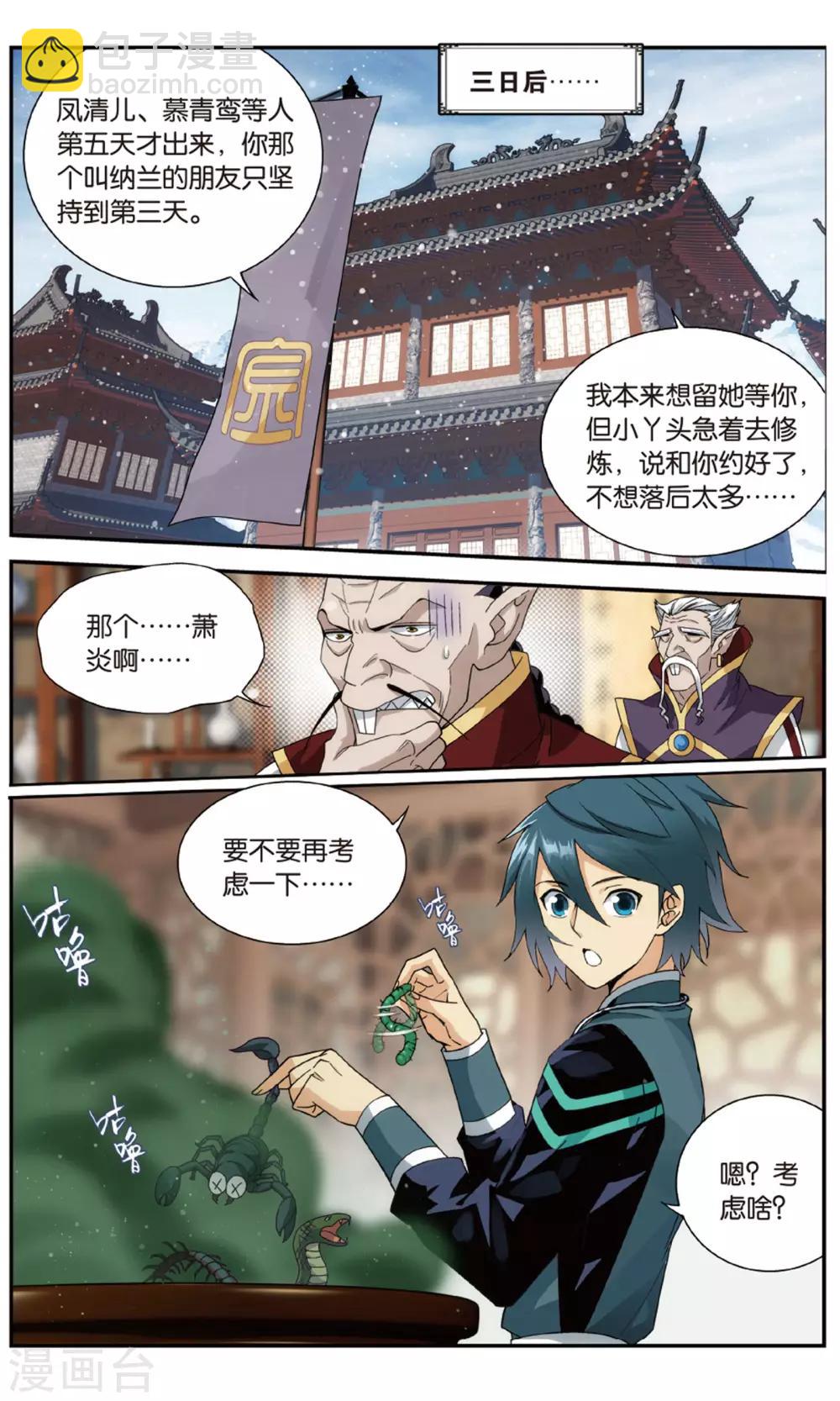 🍼斗破苍穹(旧) 第708话 晋级斗宗（下） 第2页