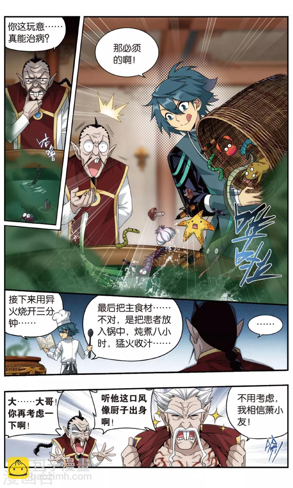 🍼斗破苍穹(旧) 第708话 晋级斗宗（下） 第3页