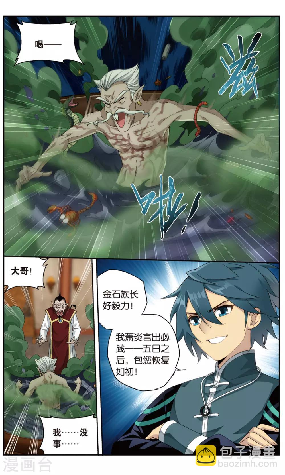 🍼斗破苍穹(旧) 第708话 晋级斗宗（下） 第4页