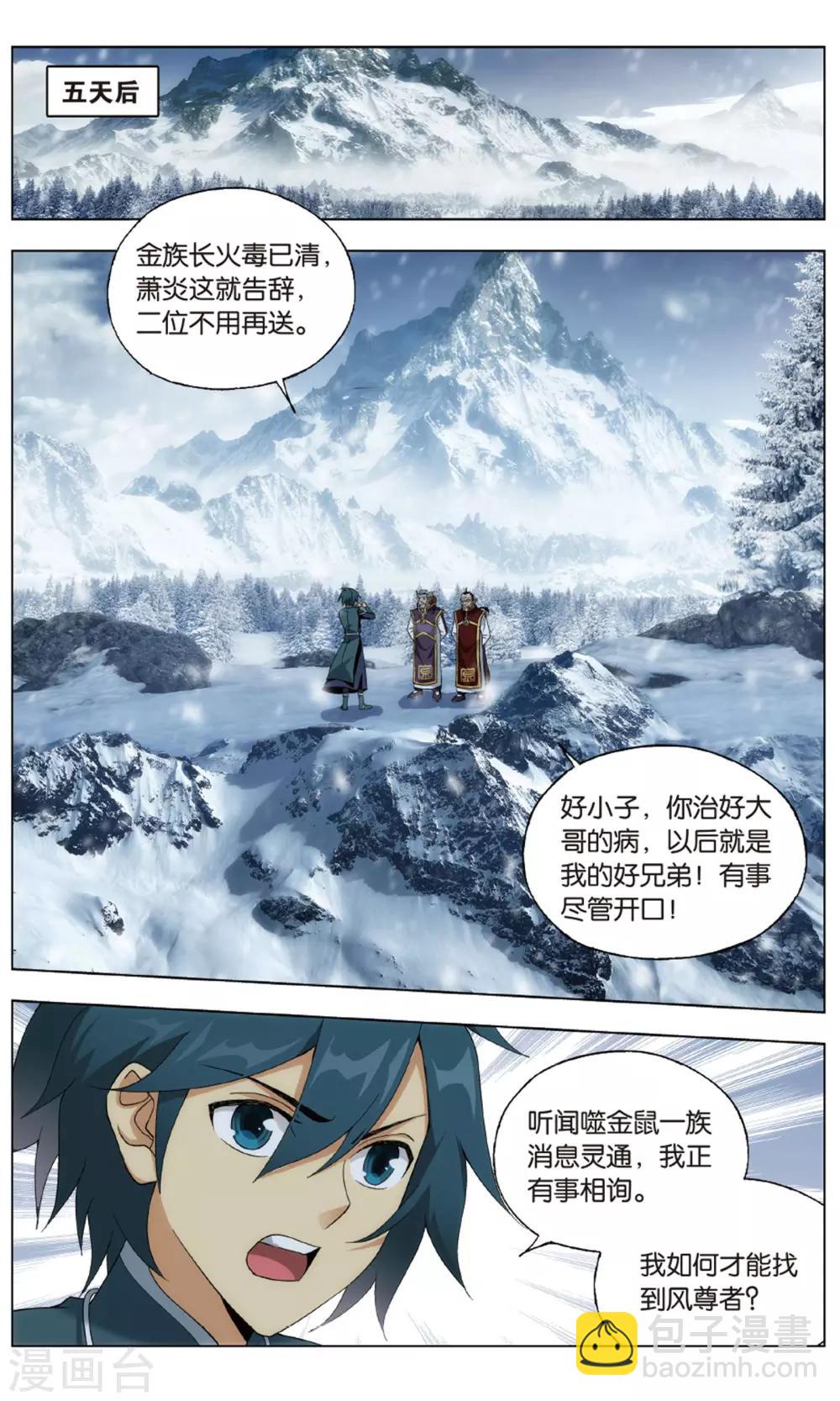 🍼斗破苍穹(旧) 第708话 晋级斗宗（下） 第5页