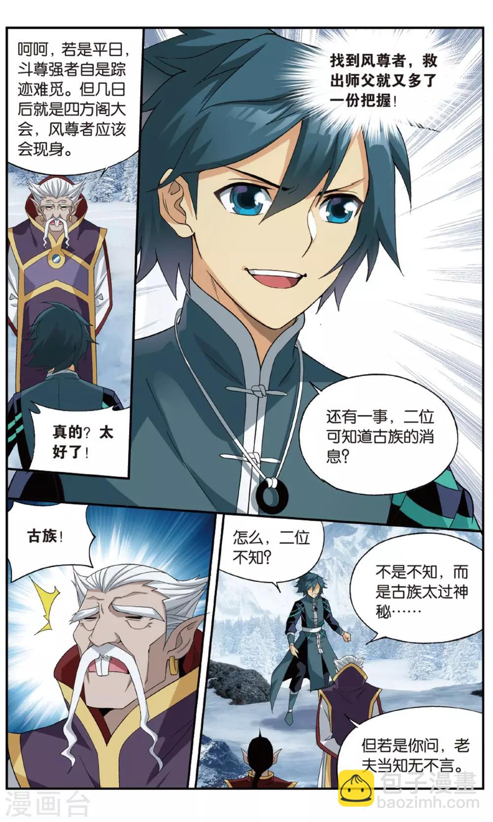 🍼斗破苍穹(旧) 第708话 晋级斗宗（下） 第6页