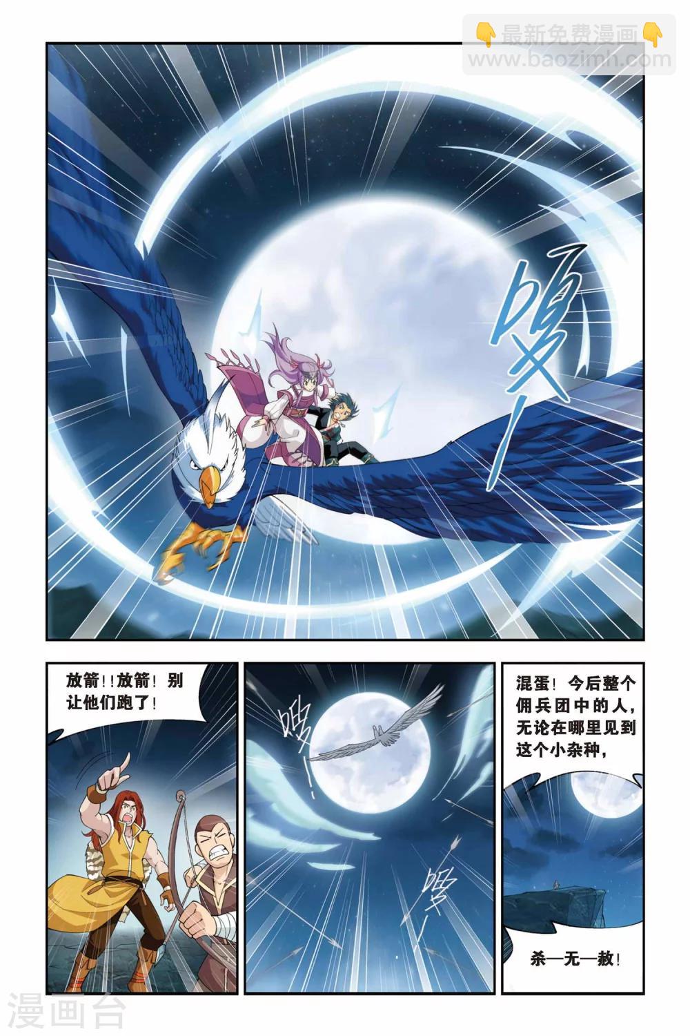 🍼斗破苍穹(旧) 第72话 生死逃亡（下） 第2页