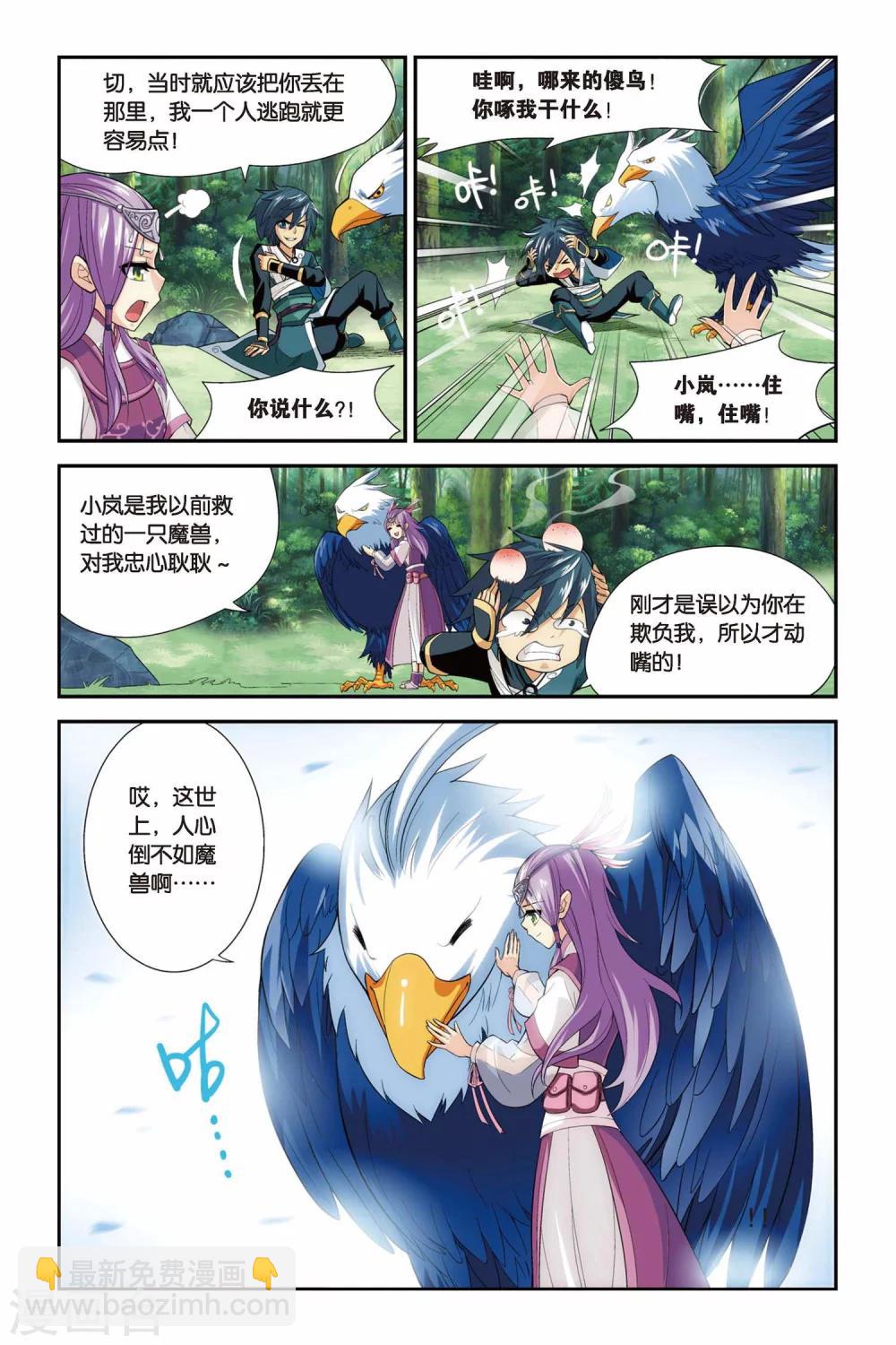🍼斗破苍穹(旧) 第72话 生死逃亡（下） 第4页