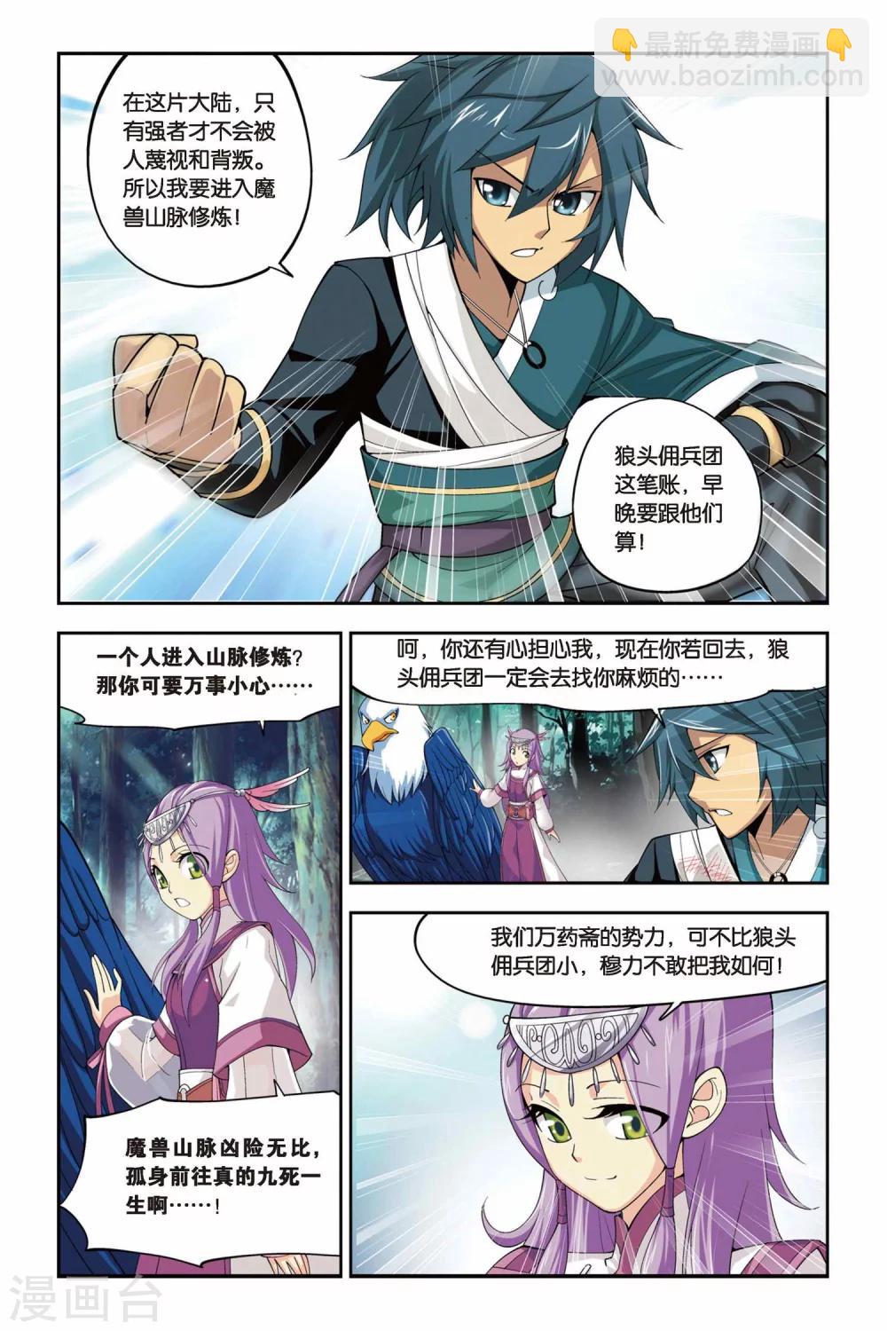 🍼斗破苍穹(旧) 第72话 生死逃亡（下） 第5页