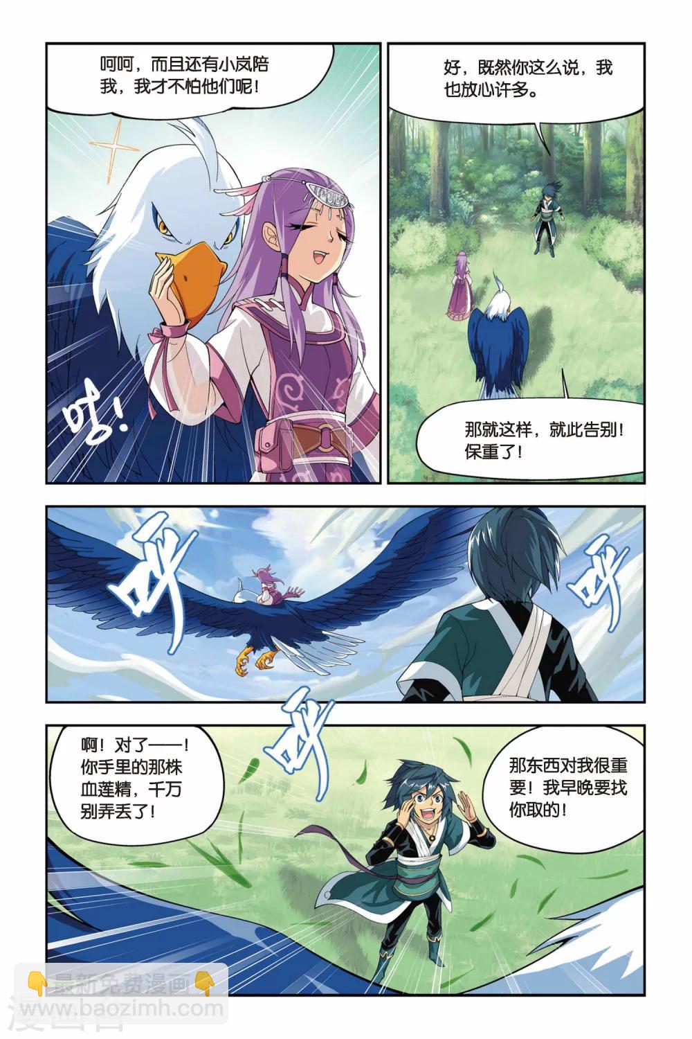 🍼斗破苍穹(旧) 第72话 生死逃亡（下） 第6页