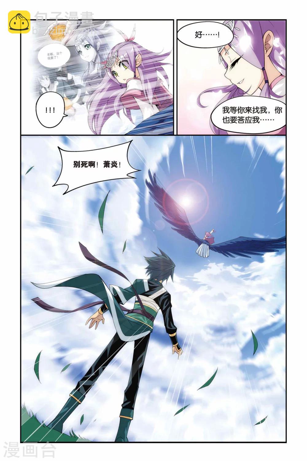 🍼斗破苍穹(旧) 第72话 生死逃亡（下） 第7页