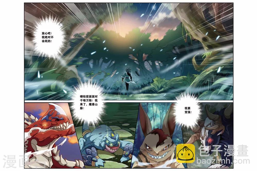 🍼斗破苍穹(旧) 第72话 生死逃亡（下） 第8页