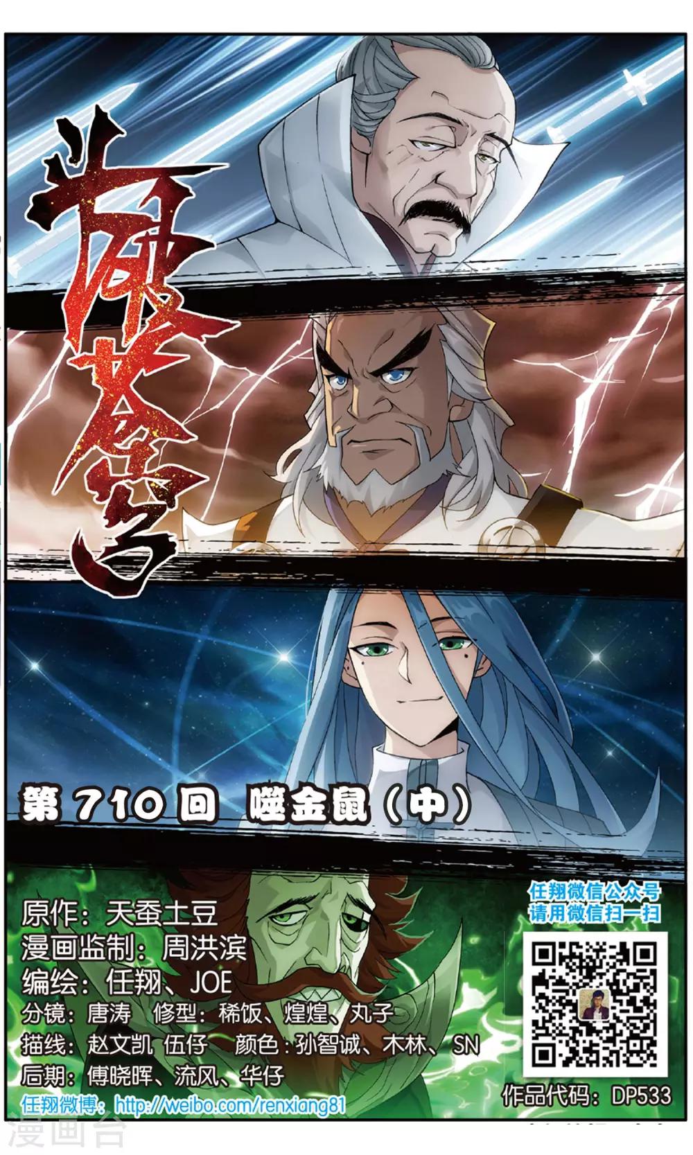 🍼斗破苍穹(旧) 第710话 噬金鼠（中） 第1页