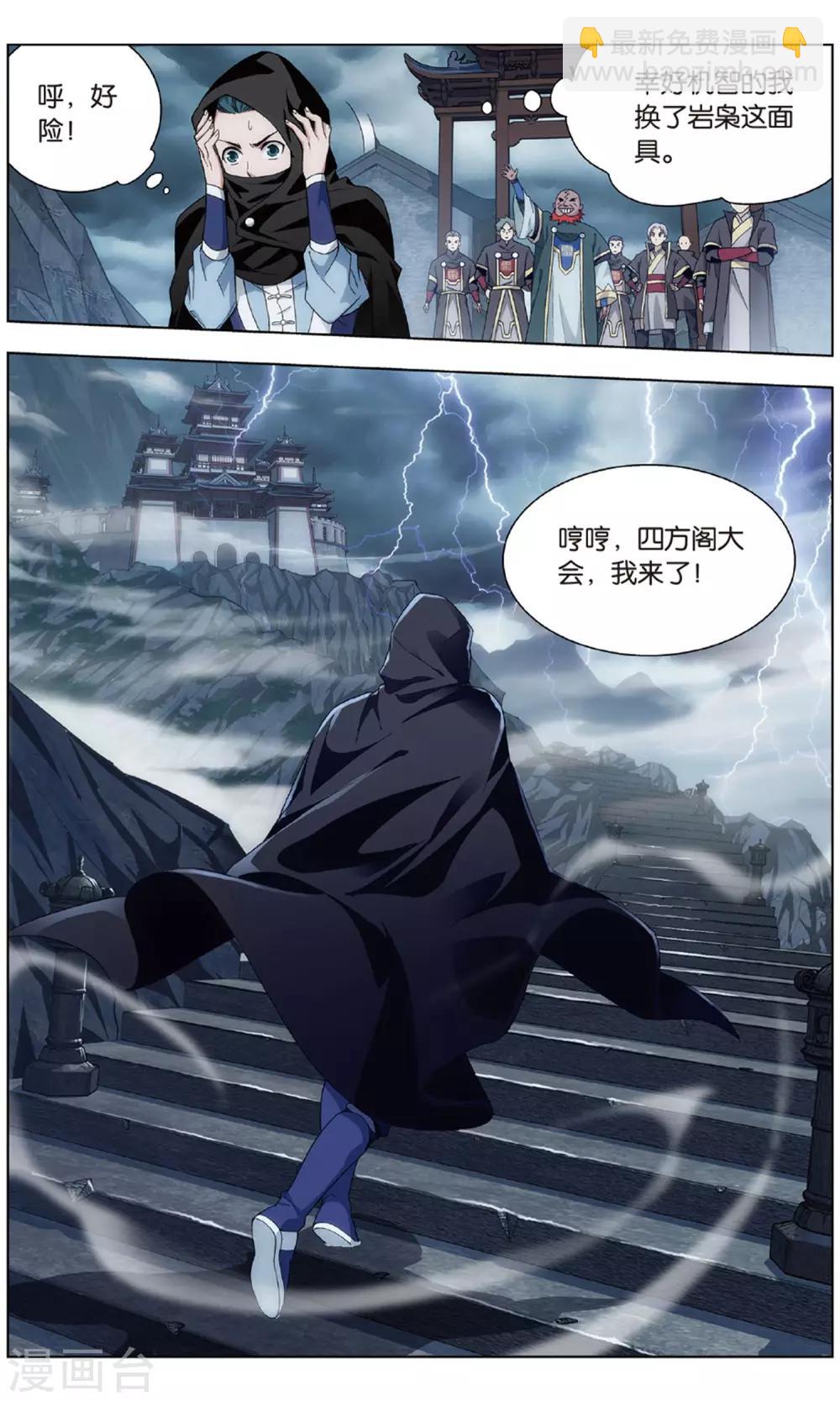 🍼斗破苍穹(旧) 第710话 噬金鼠（中） 第3页