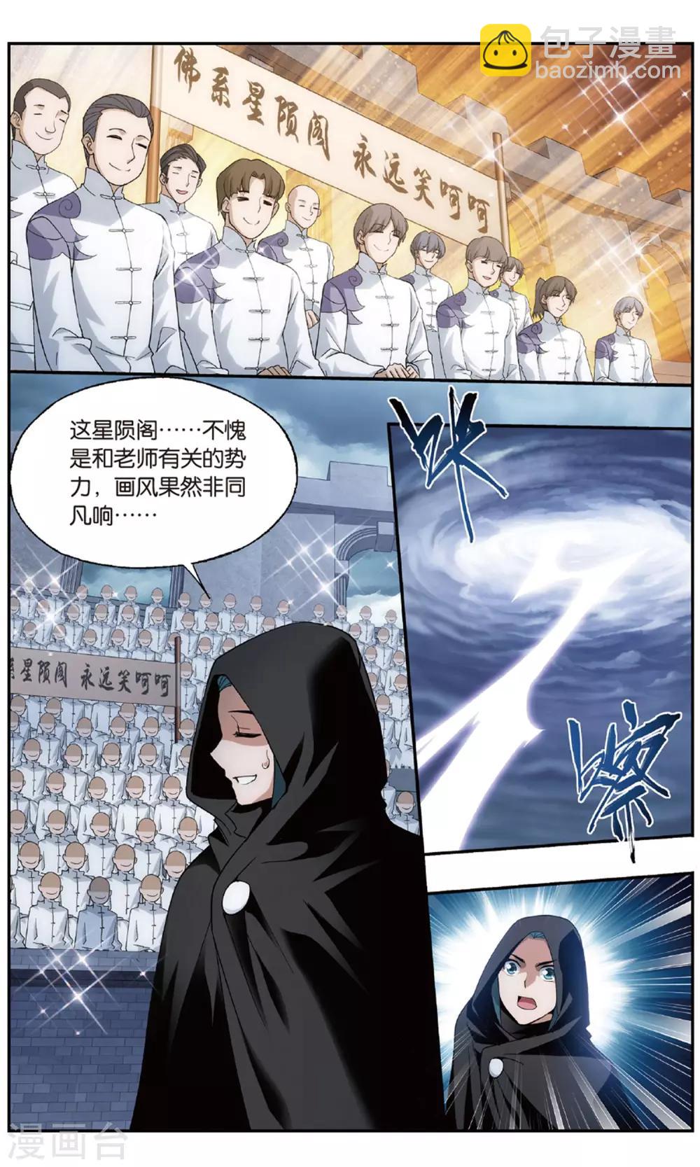 🍼斗破苍穹(旧) 第710话 噬金鼠（中） 第5页
