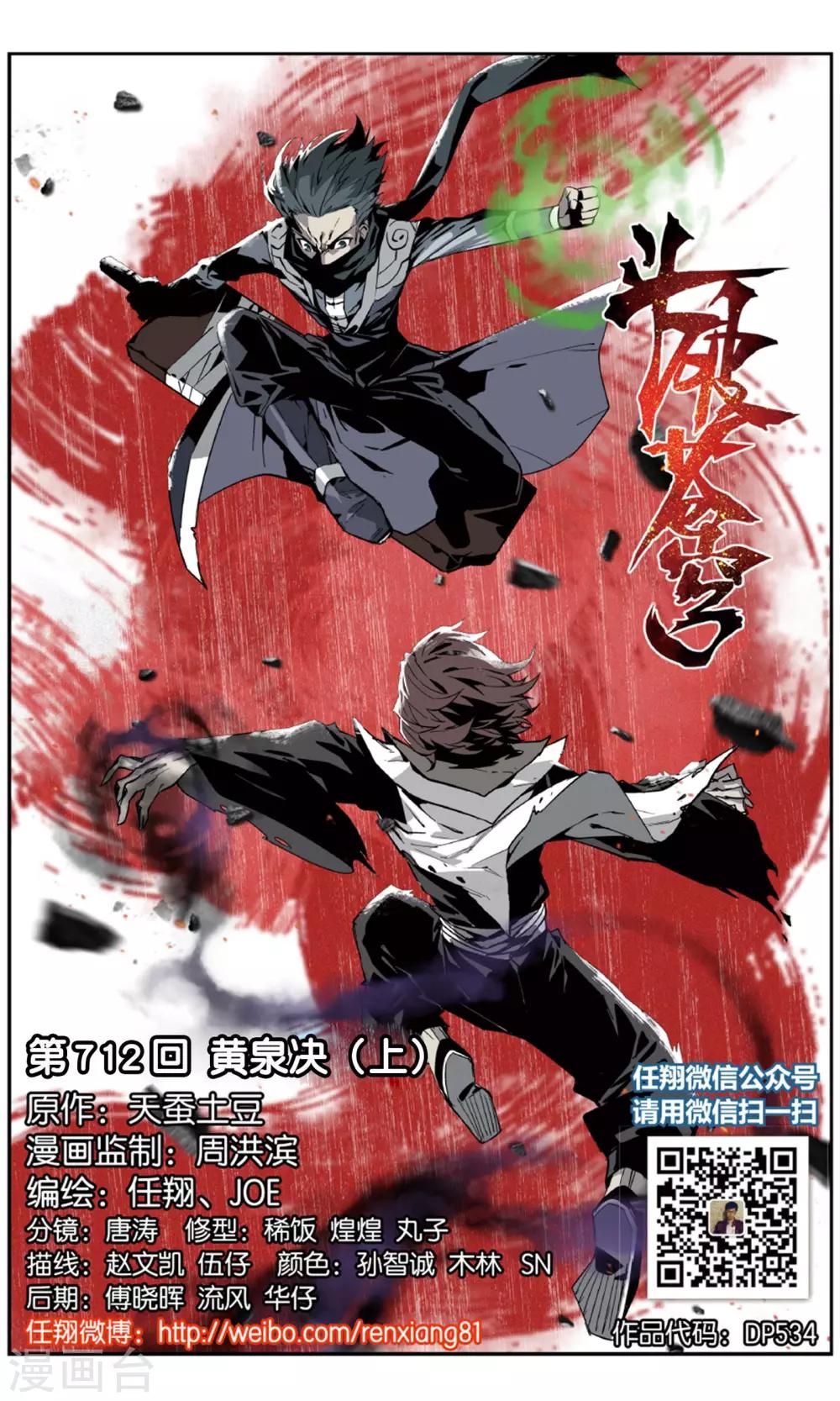 🍼斗破苍穹(旧) 第712话 黄泉决（上） 第1页