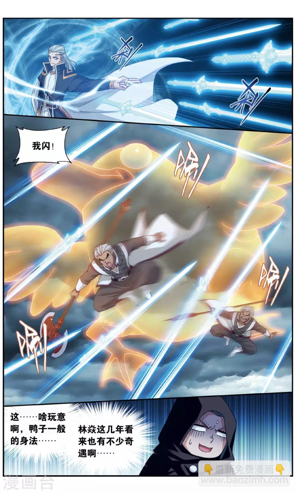🍼斗破苍穹(旧) 第712话 黄泉决（上） 第3页