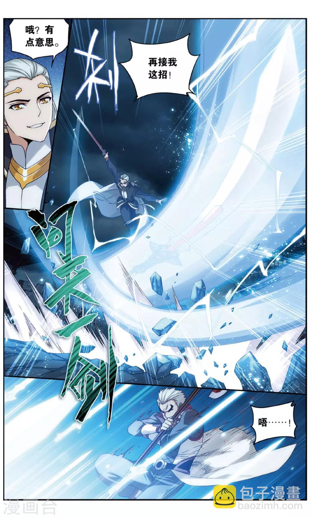 🍼斗破苍穹(旧) 第712话 黄泉决（上） 第4页