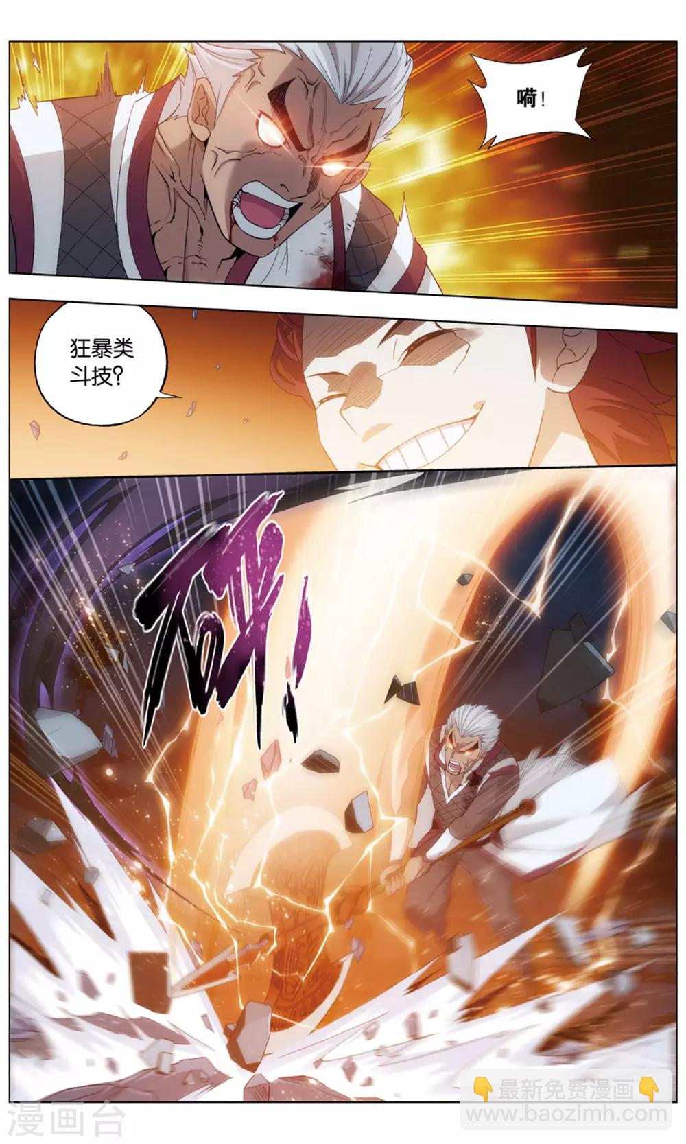 🍼斗破苍穹(旧) 第712话 黄泉决（上） 第6页