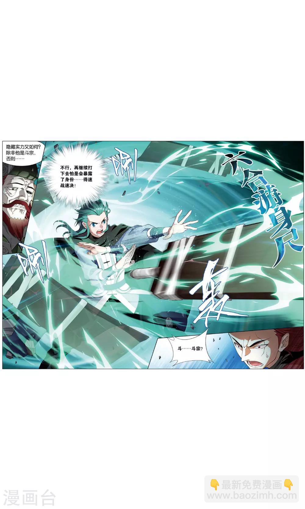 🍼斗破苍穹(旧) 第714话 黄泉决（下） 第2页