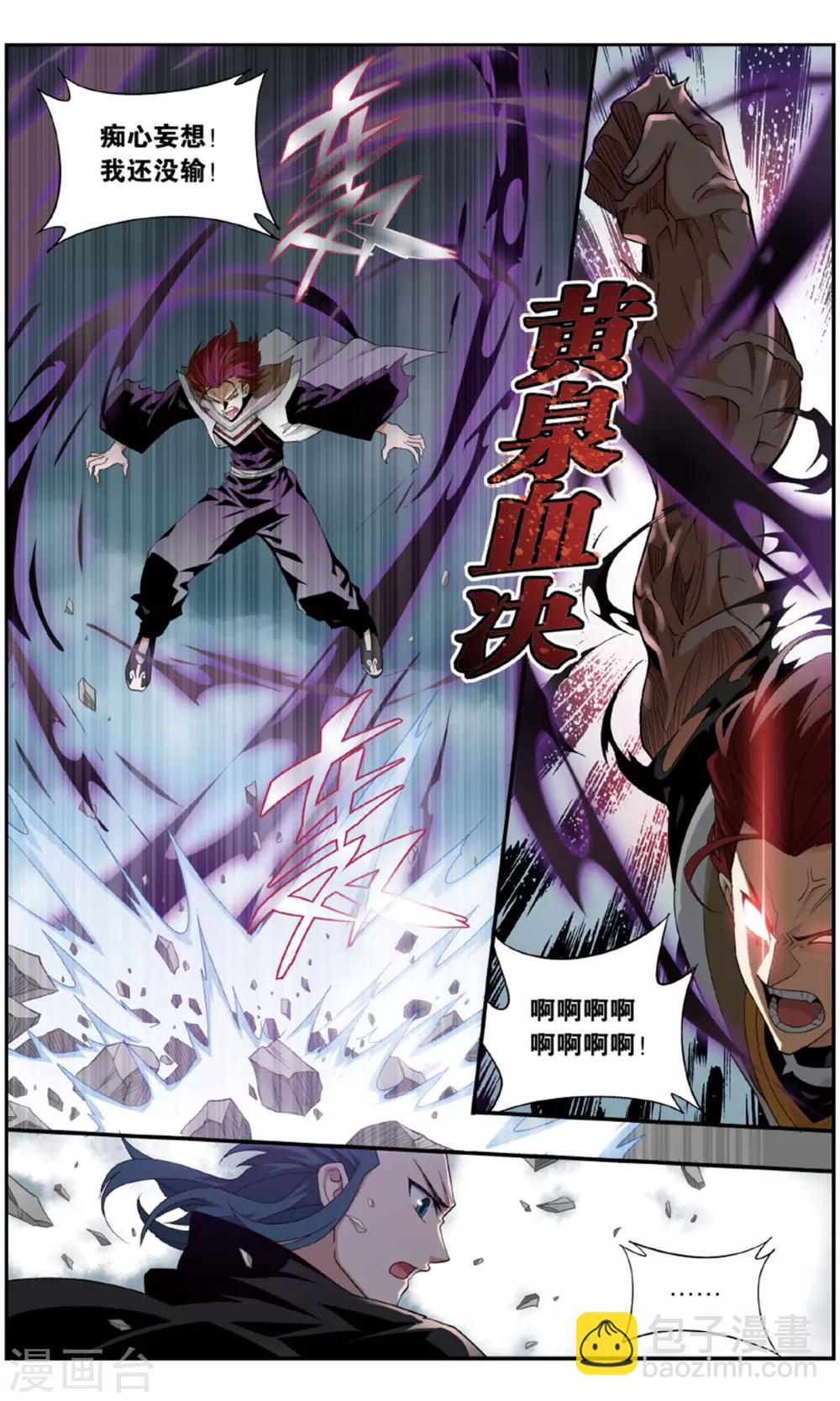 🍼斗破苍穹(旧) 第714话 黄泉决（下） 第4页