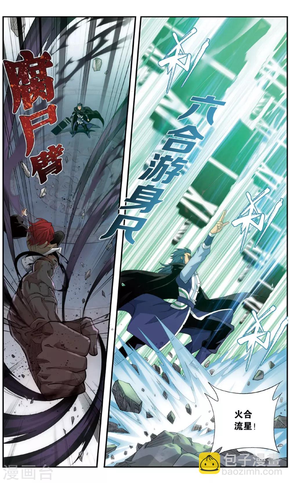 🍼斗破苍穹(旧) 第714话 黄泉决（下） 第5页