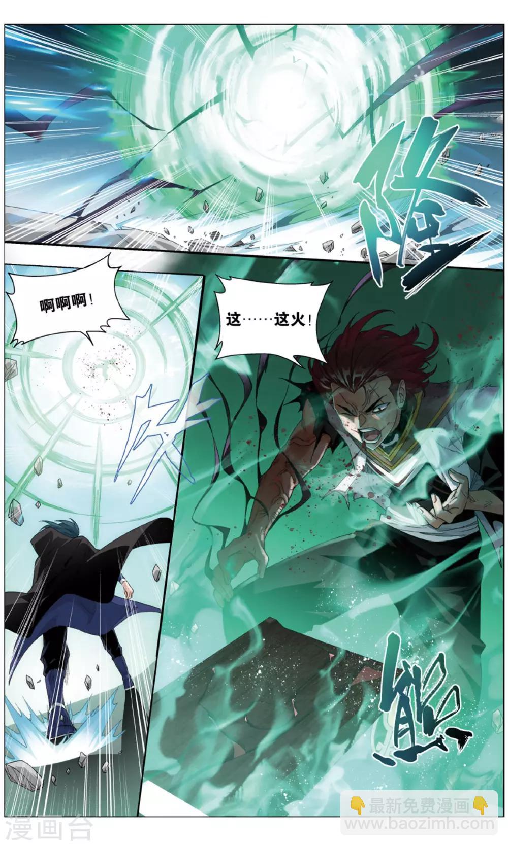 🍼斗破苍穹(旧) 第714话 黄泉决（下） 第6页