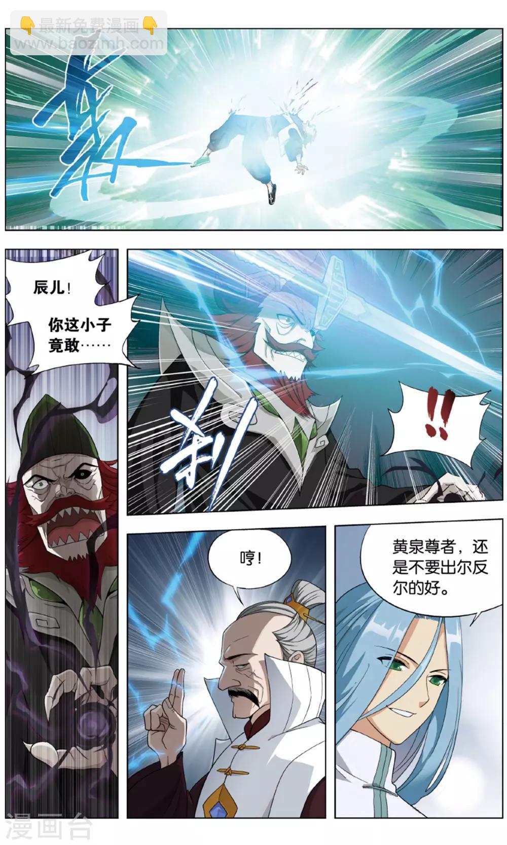 🍼斗破苍穹(旧) 第714话 黄泉决（下） 第7页