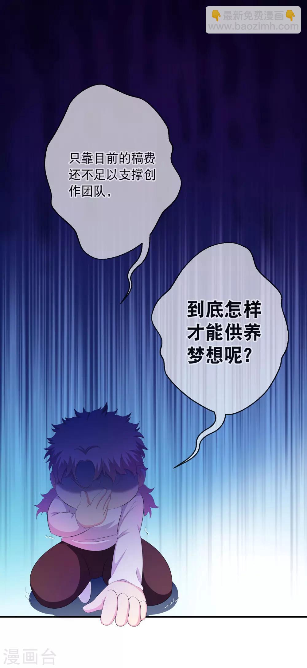 🍼斗破苍穹(旧) 你愿意为梦想付费吗 第21页