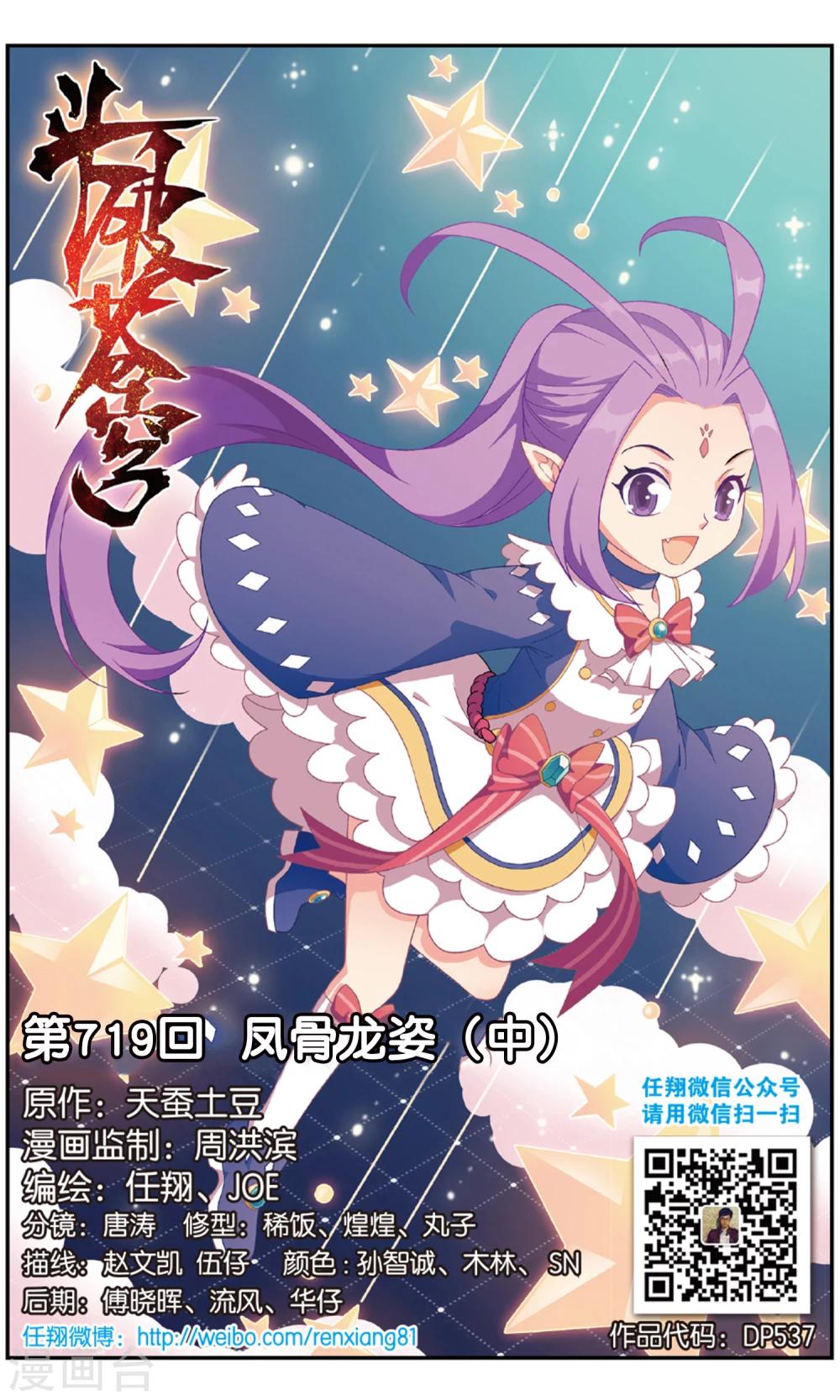 🍼斗破苍穹(旧) 第719话 凤骨龙姿（中） 第1页